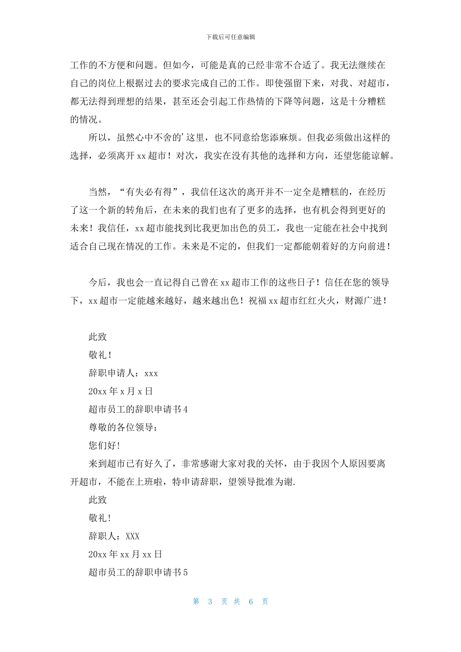 超市员工的辞职申请书_第3页