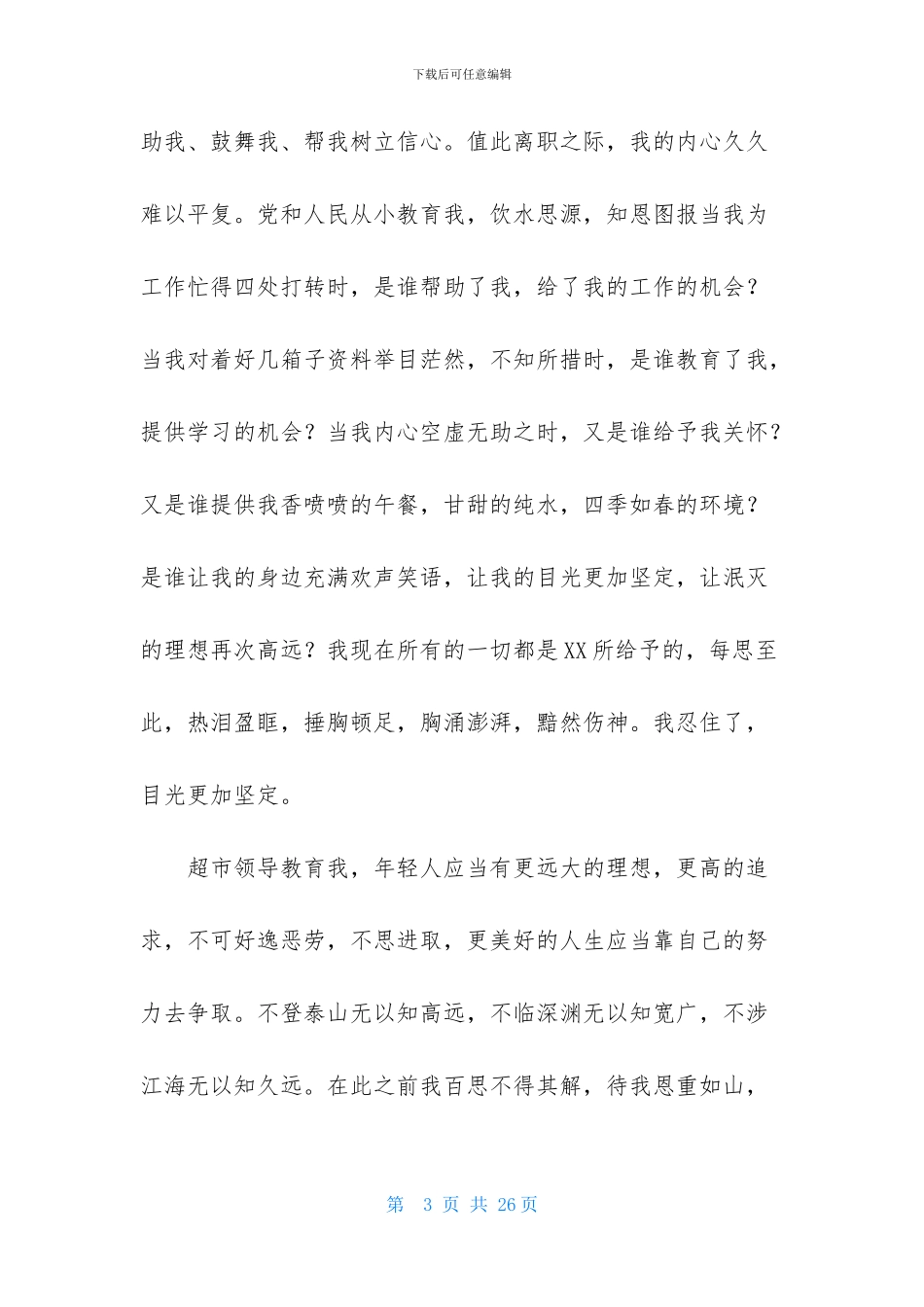 超市员工辞职报告汇编15篇_第3页