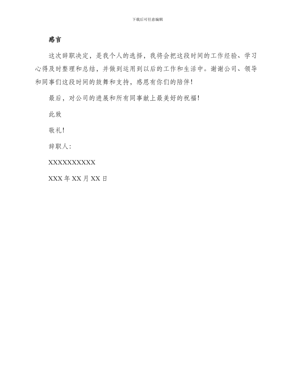 超市员工辞职申请书_第2页