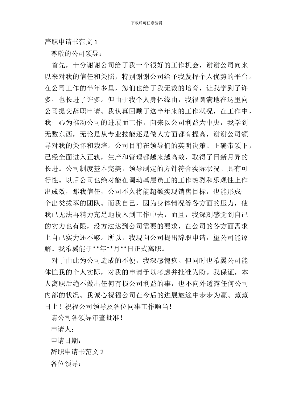 超市员工辞职申请书范文_第2页