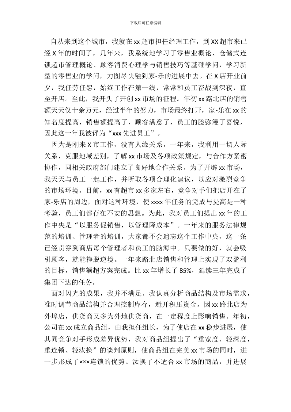 超市员工辞职申请书范文_第3页