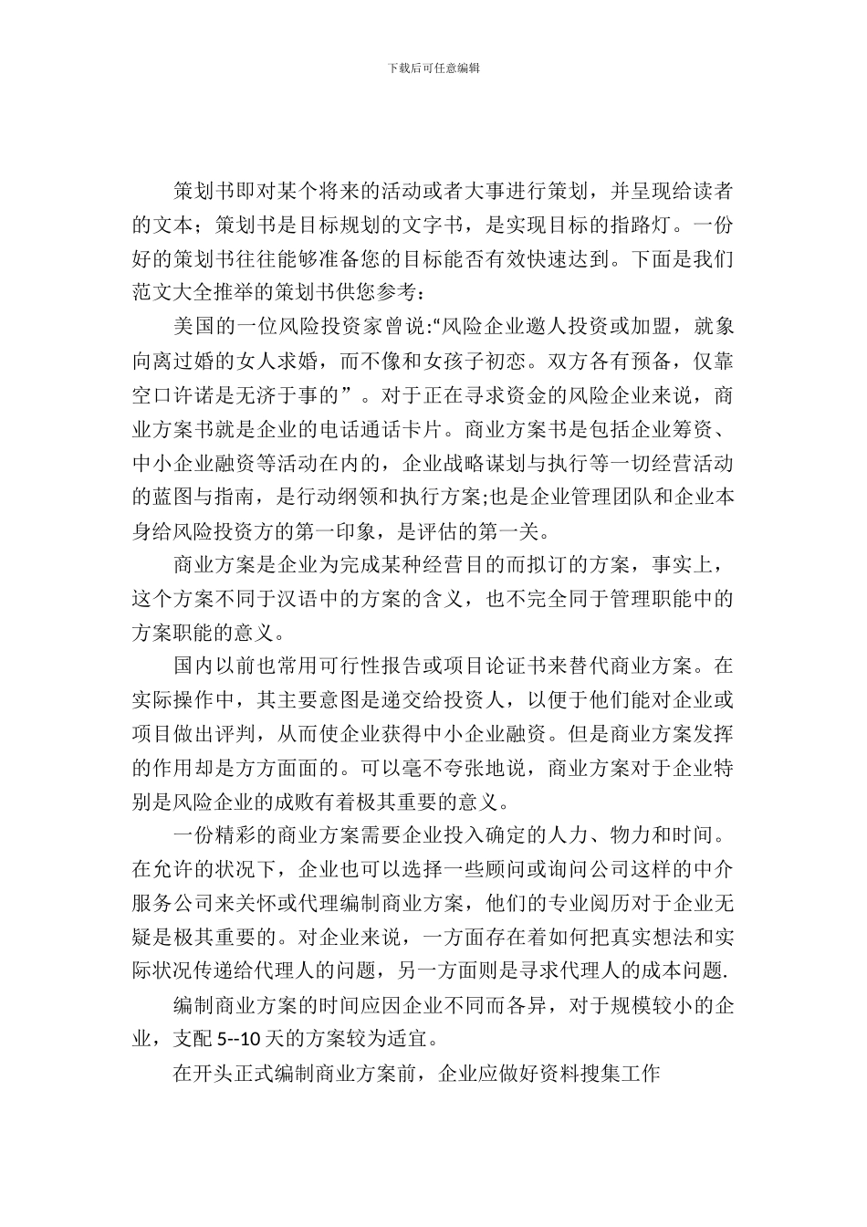 超市商业策划书_第2页