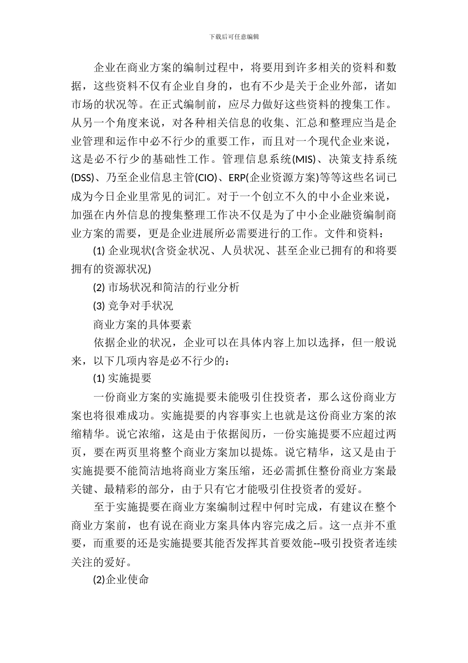 超市商业策划书_第3页