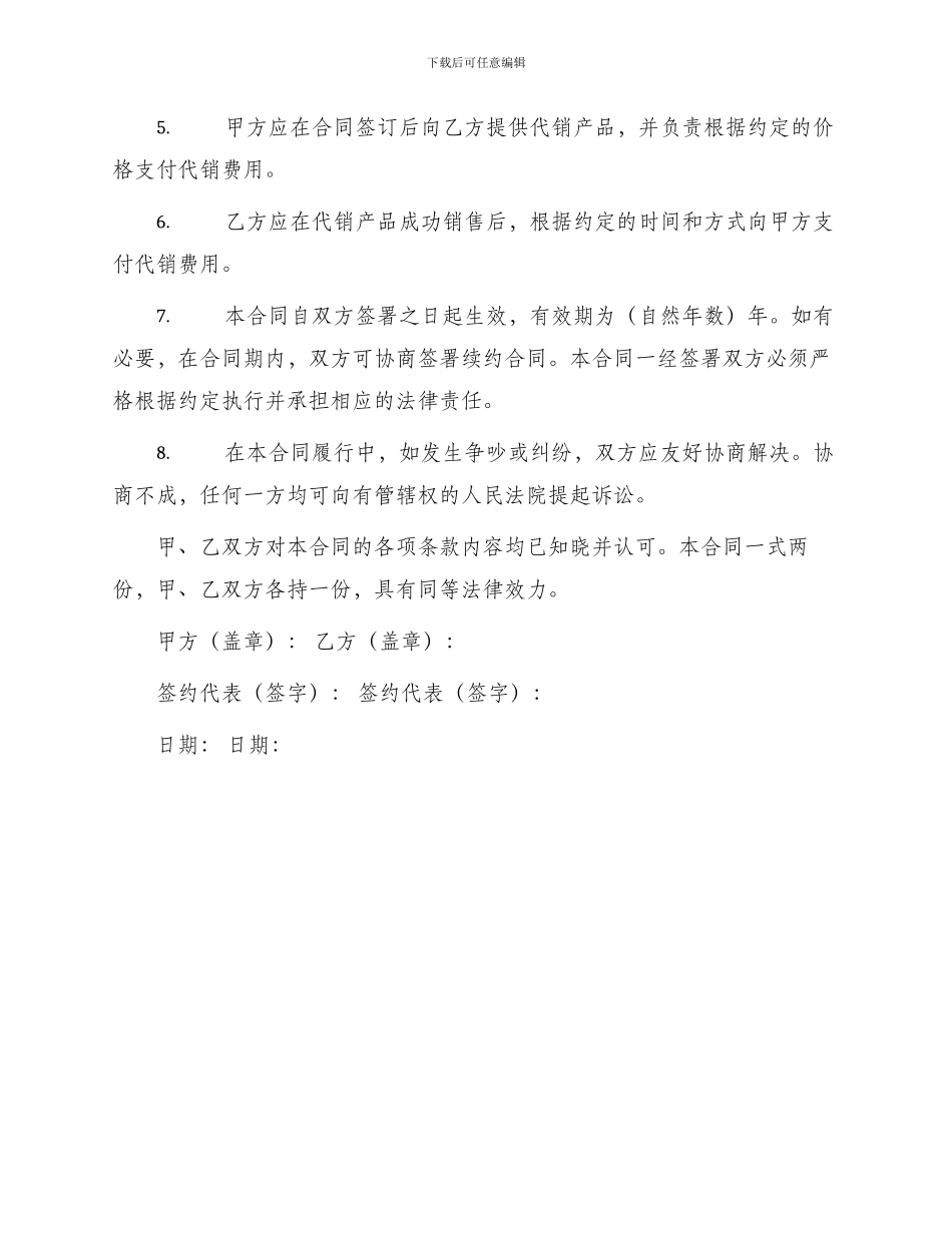 超市商品代销合同_第2页