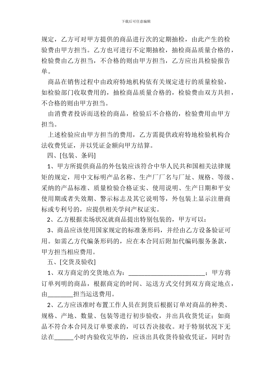 超市商品购销合同书_第3页