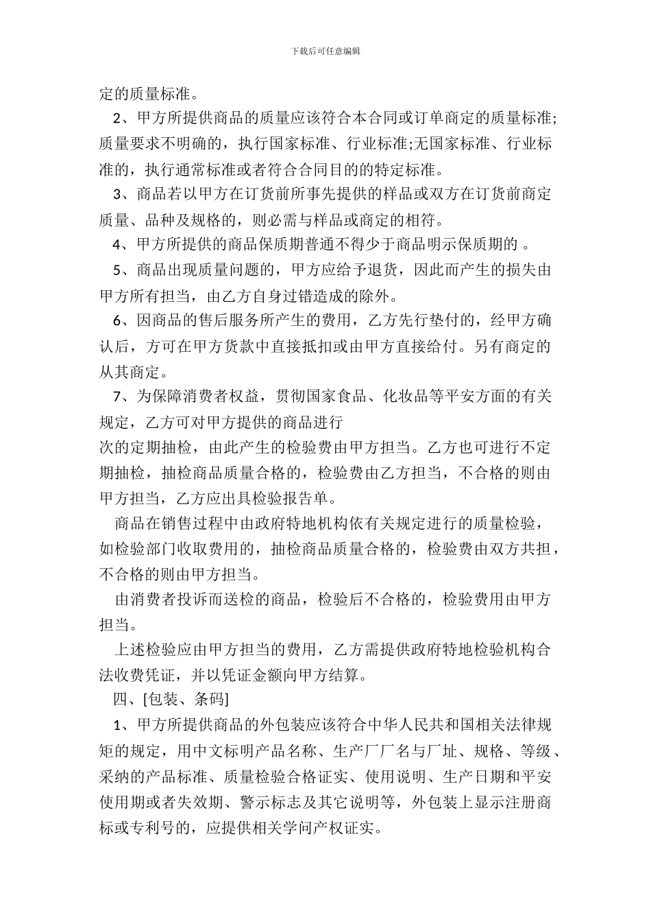 超市商品购销合同格式范本_第3页