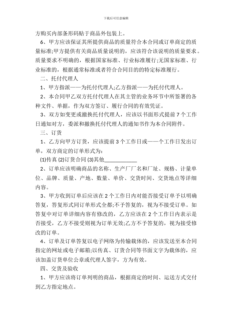 超市商品购销合同范本_第3页