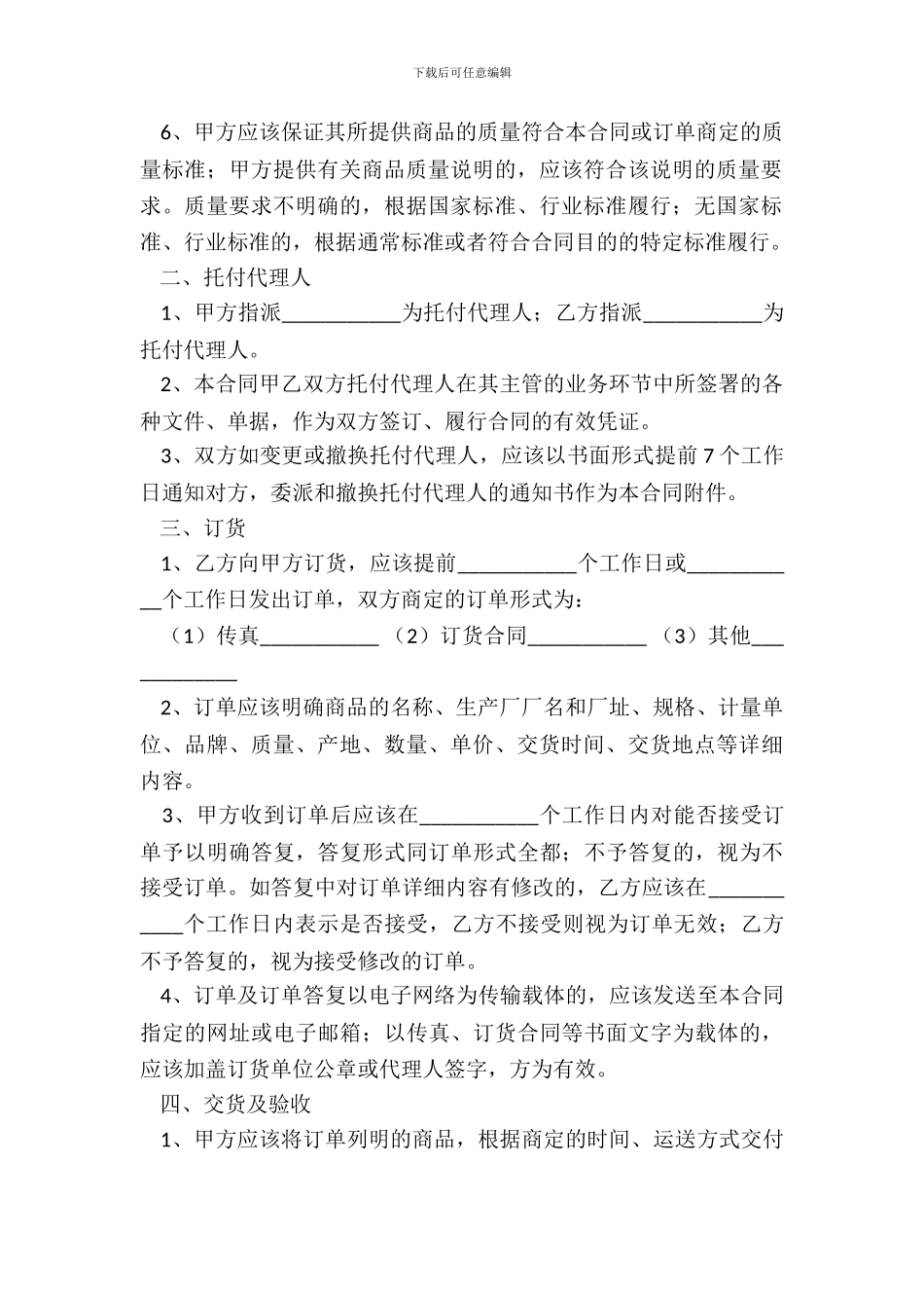 超市商品采购合同范本_第3页