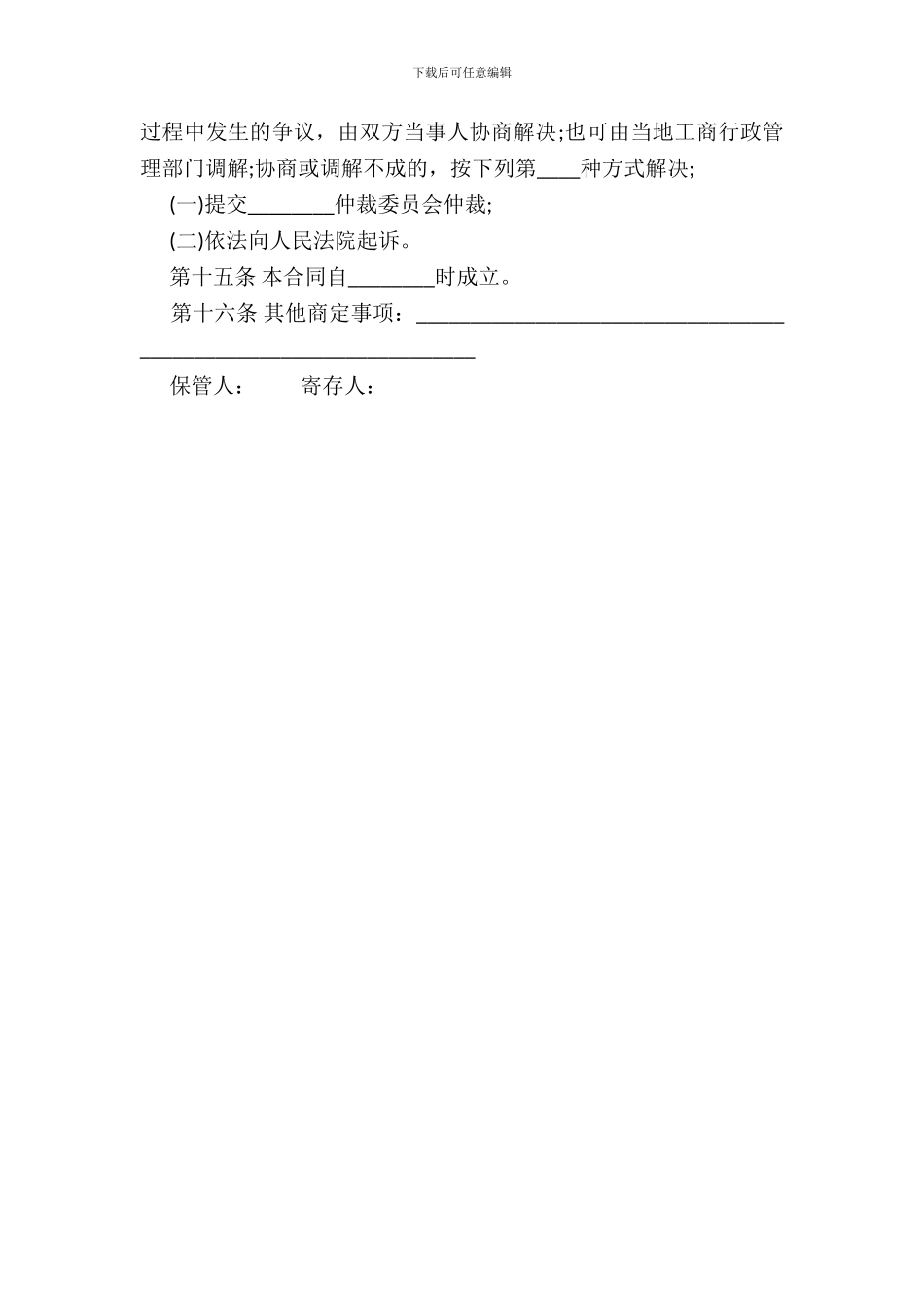 超市商场物品保管合同样本_第3页