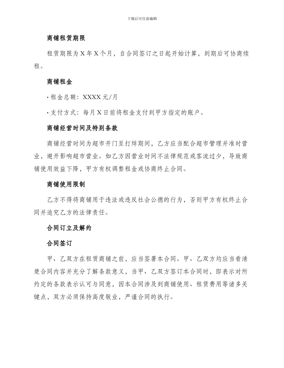 超市商铺租赁合同书_第2页