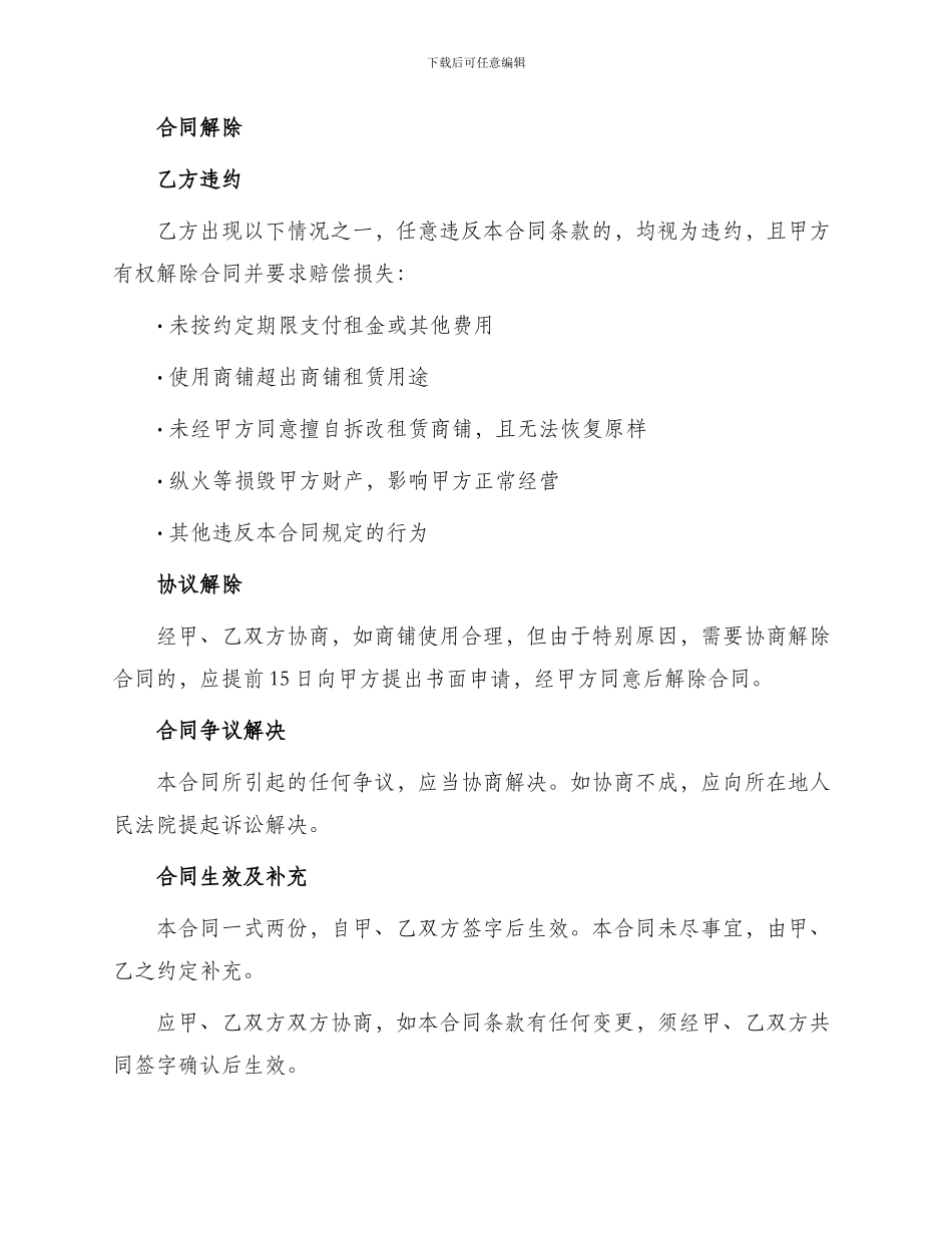 超市商铺租赁合同书_第3页