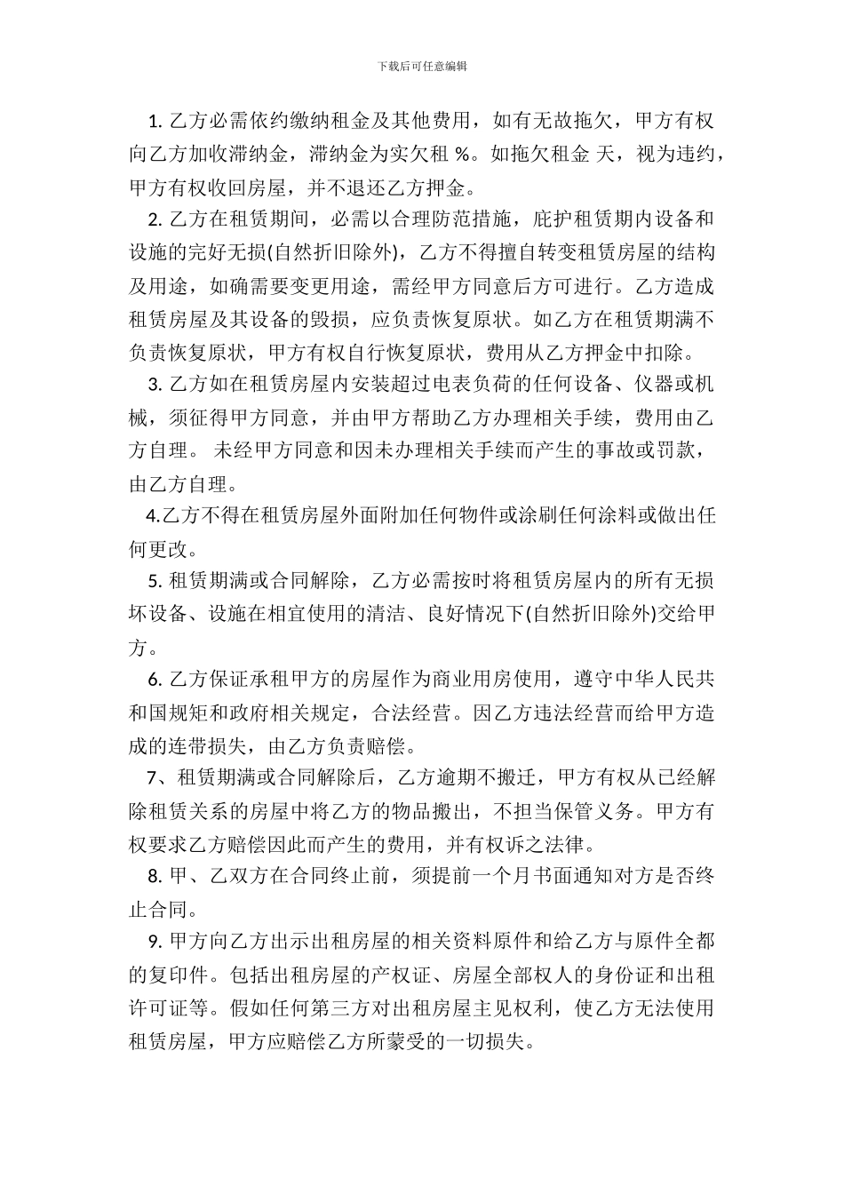 超市商铺租赁合同书范本_第3页