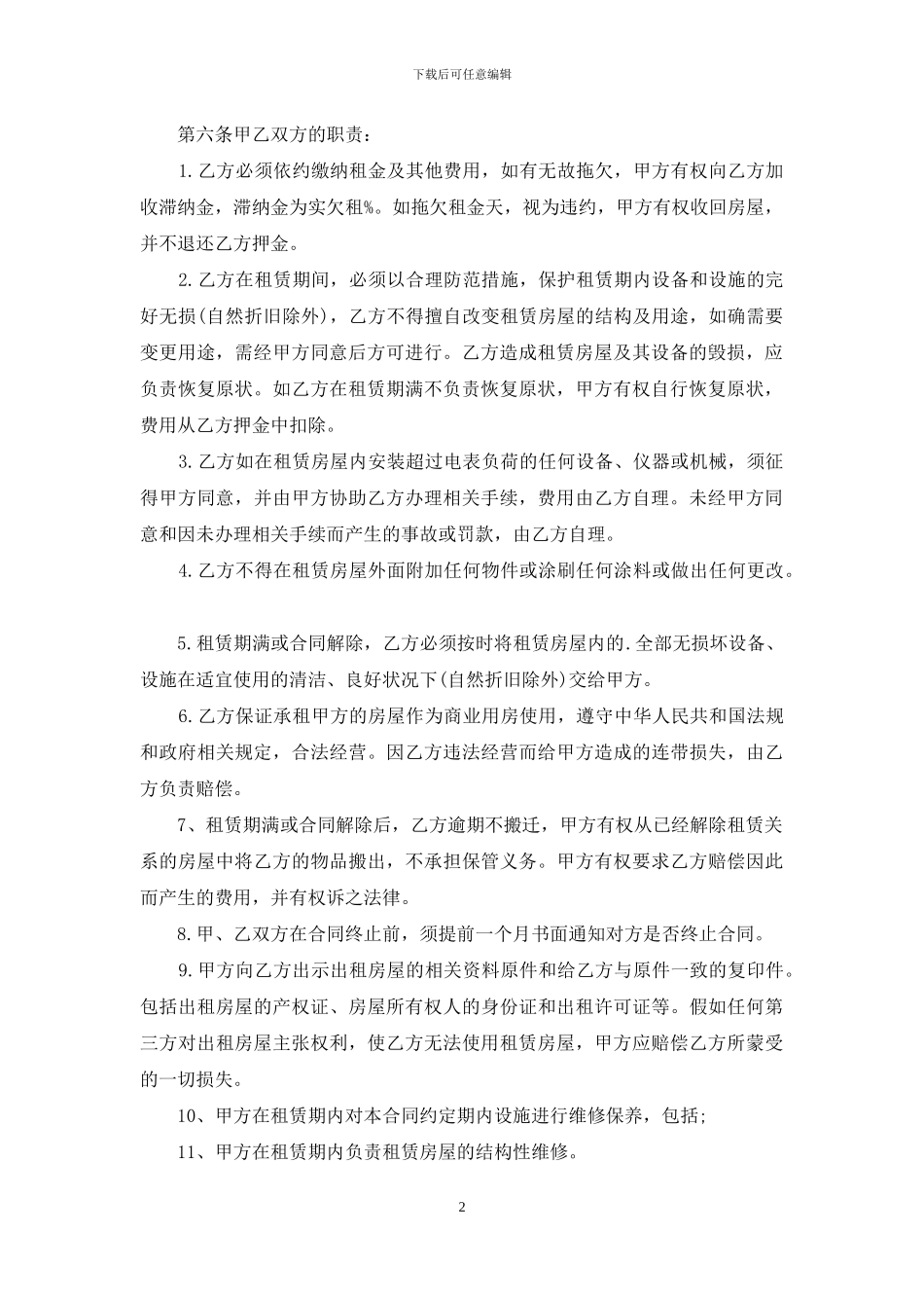 超市商铺租赁合同样本_第2页