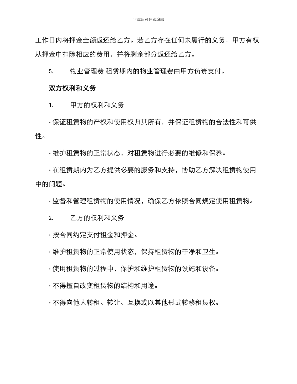 超市商铺租赁合同的_第2页