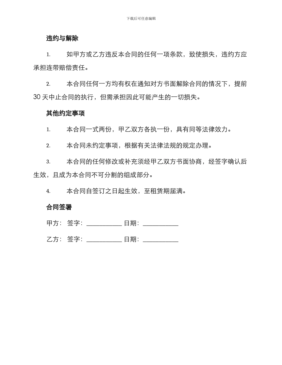 超市商铺租赁合同的_第3页