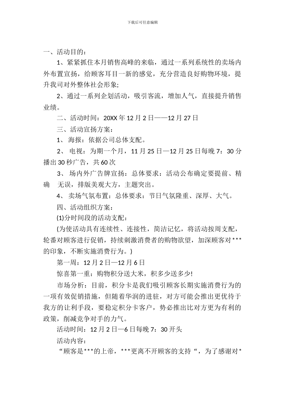 超市圣诞节营销策划_第2页