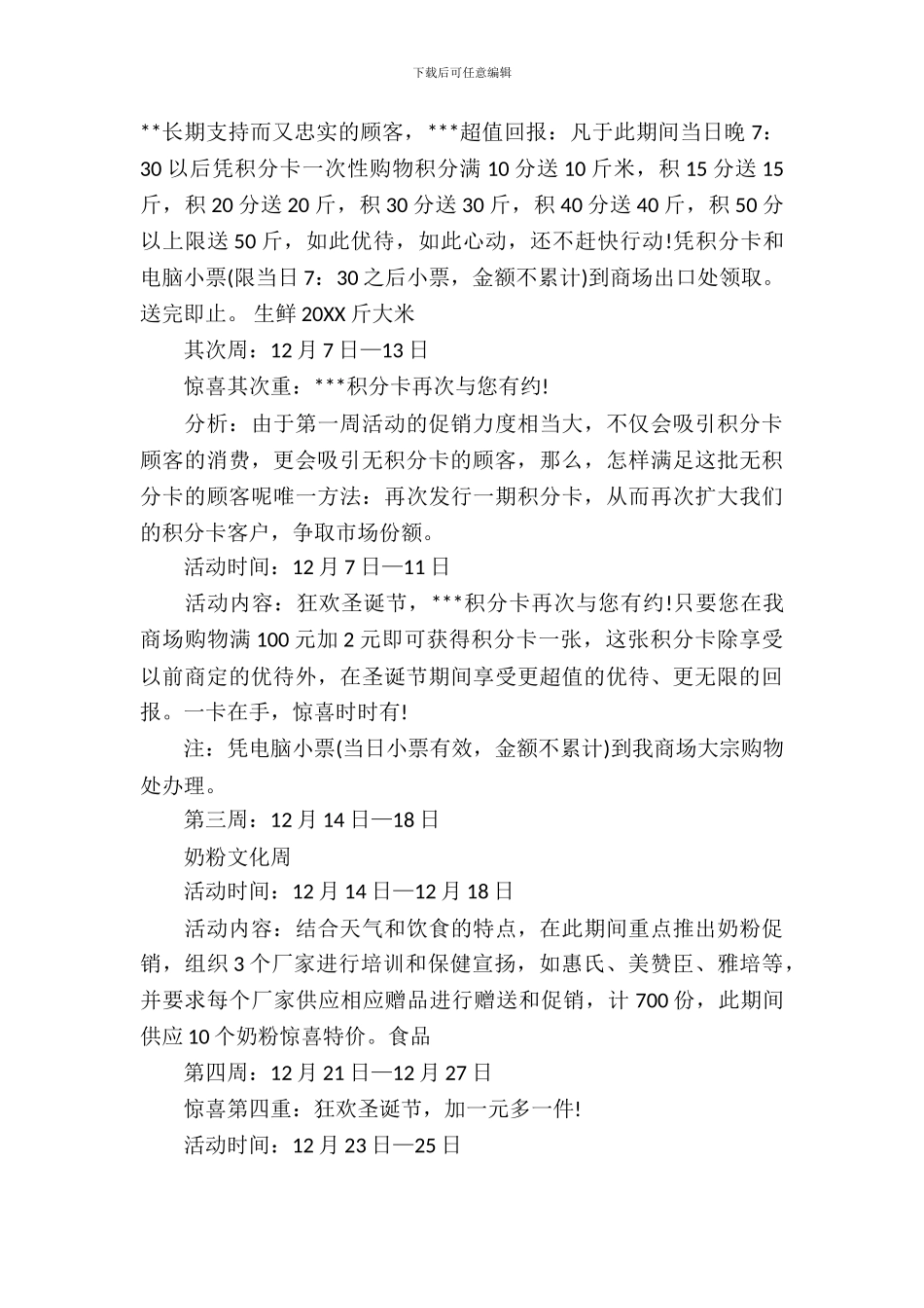 超市圣诞节营销策划_第3页