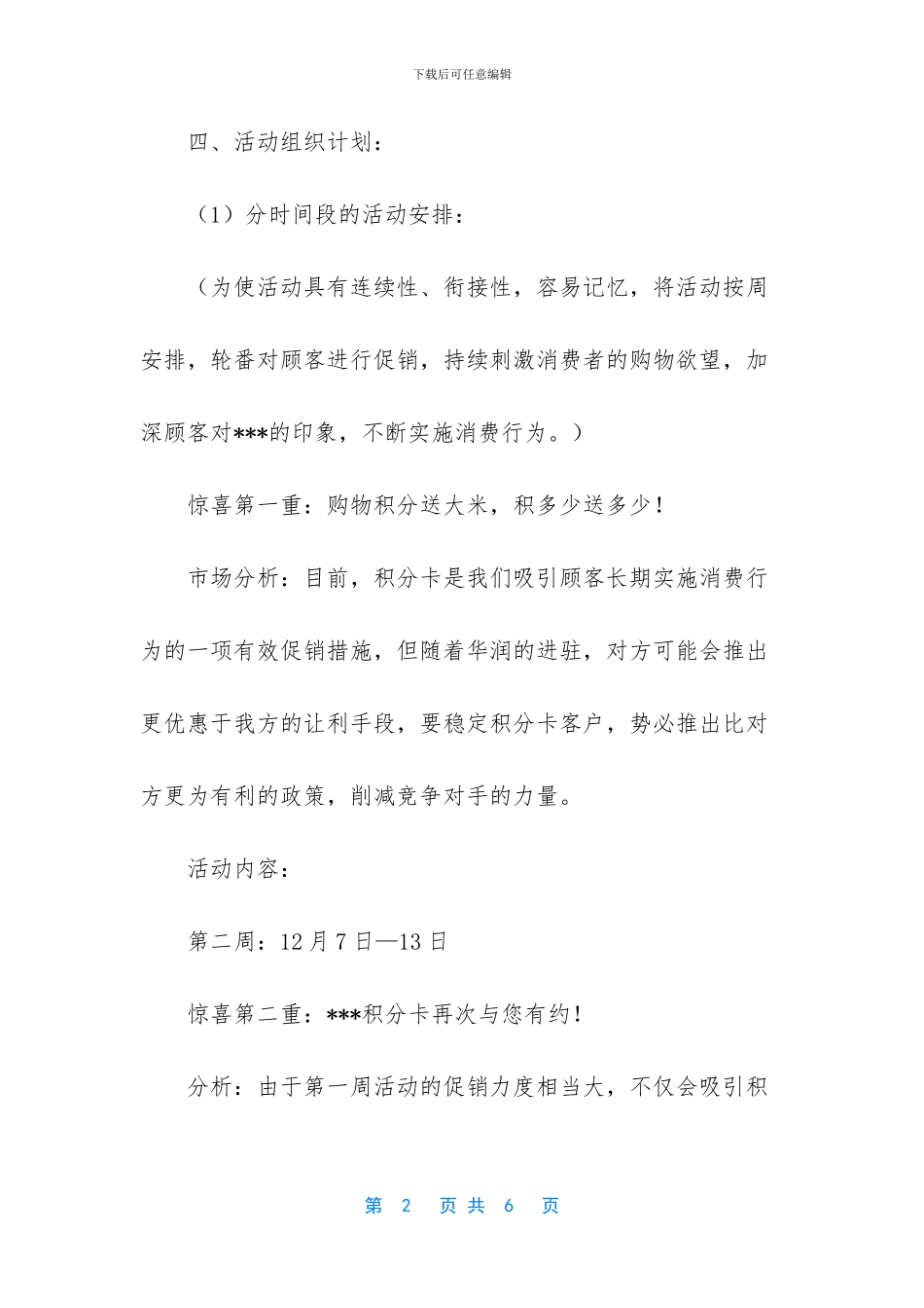 超市圣诞节促销方案_第2页