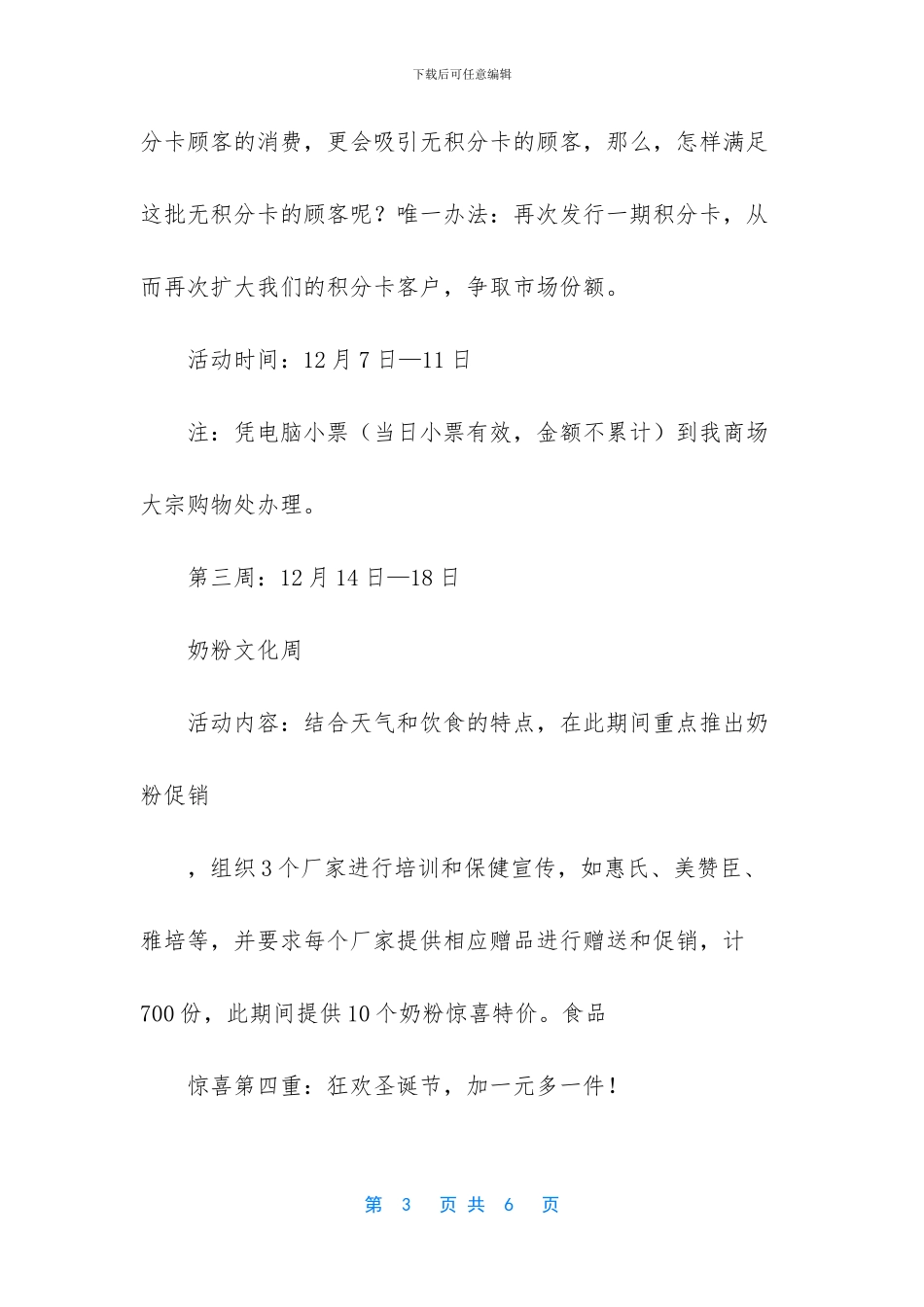 超市圣诞节促销方案_第3页