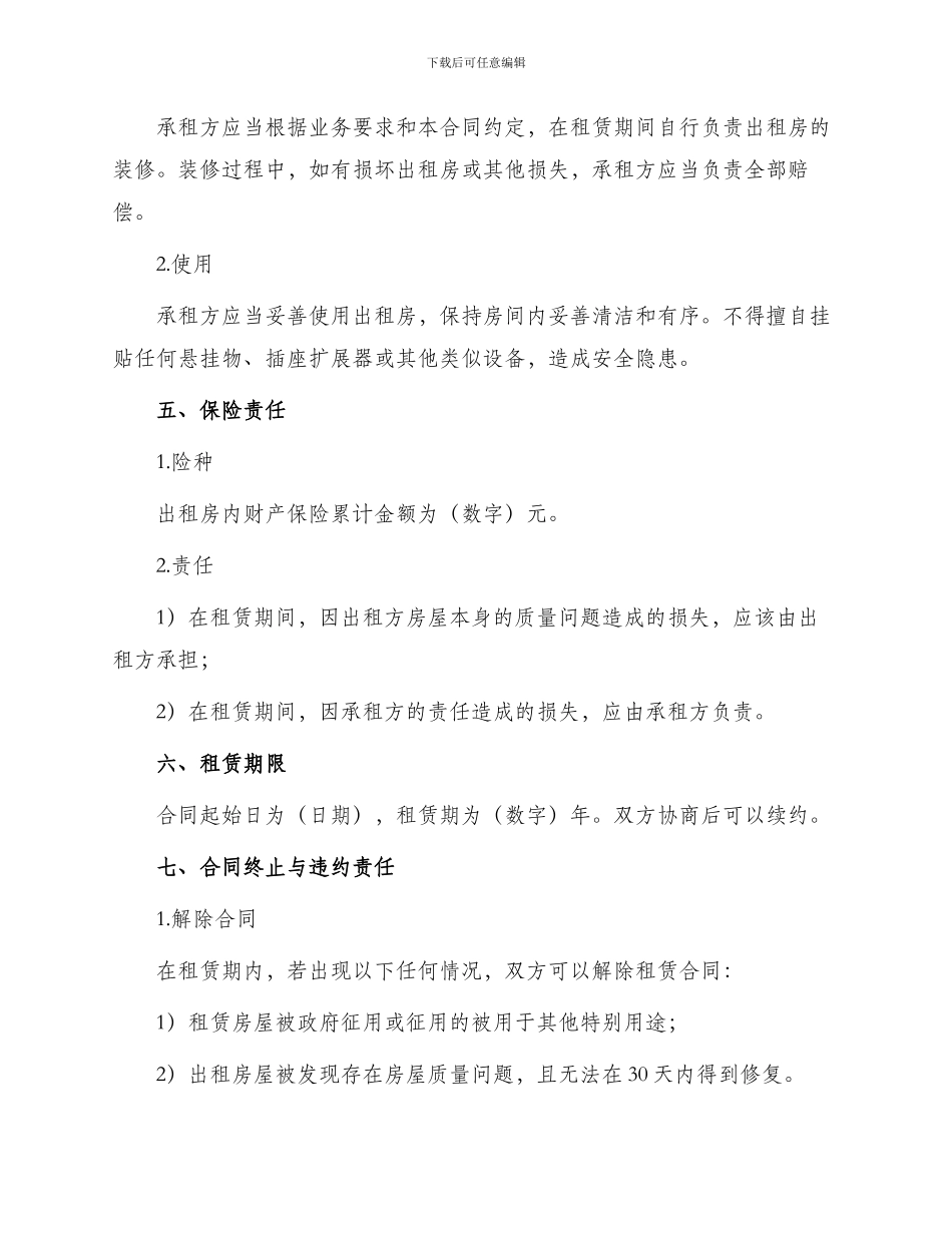 超市场地出租合同_第2页