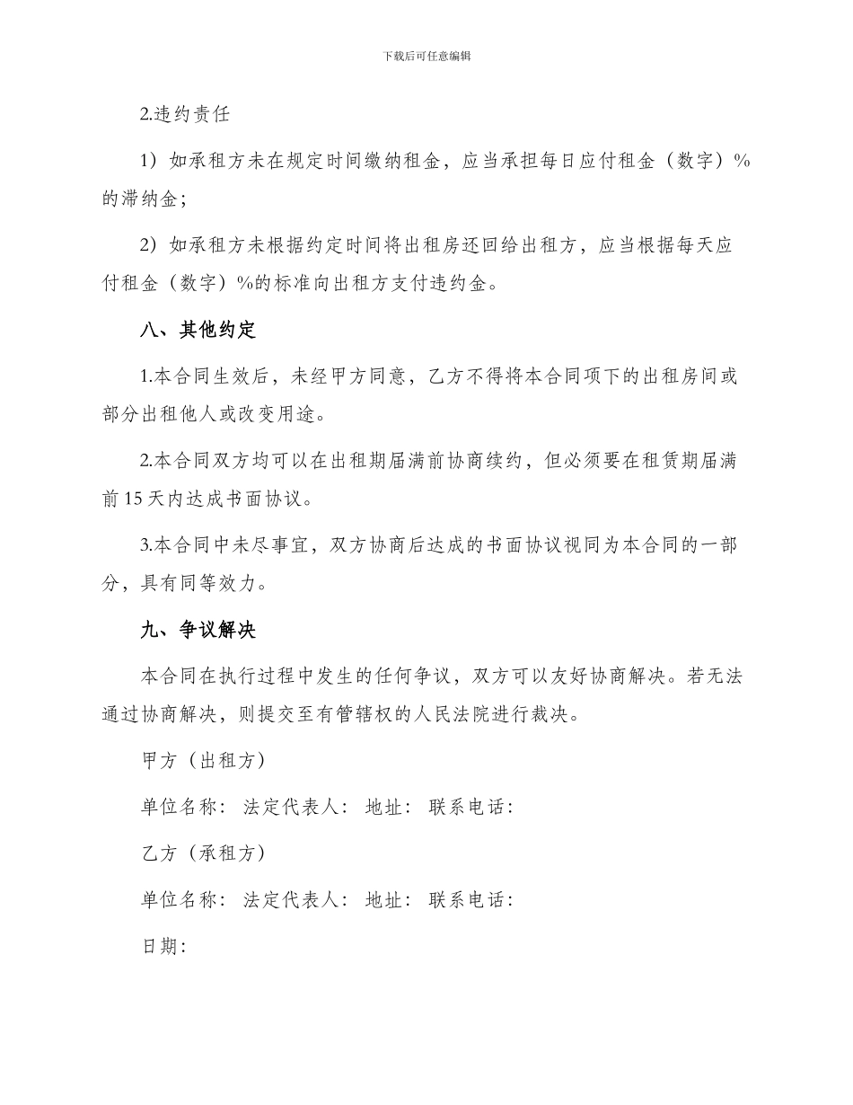 超市场地出租合同_第3页