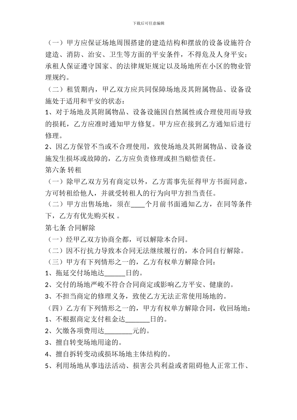 超市场地租赁合同范本最新_第3页