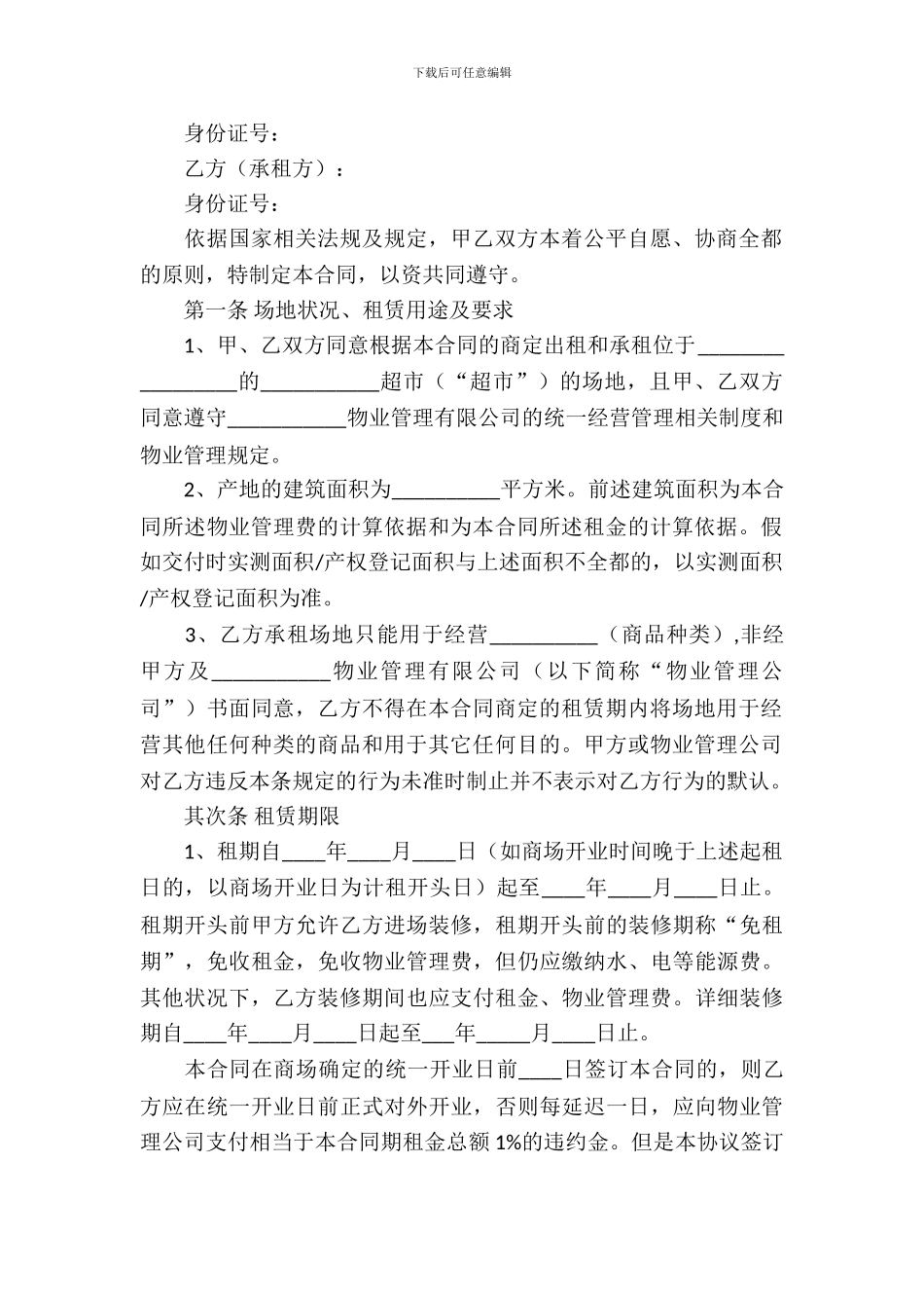 超市场地租赁合同范本_第3页