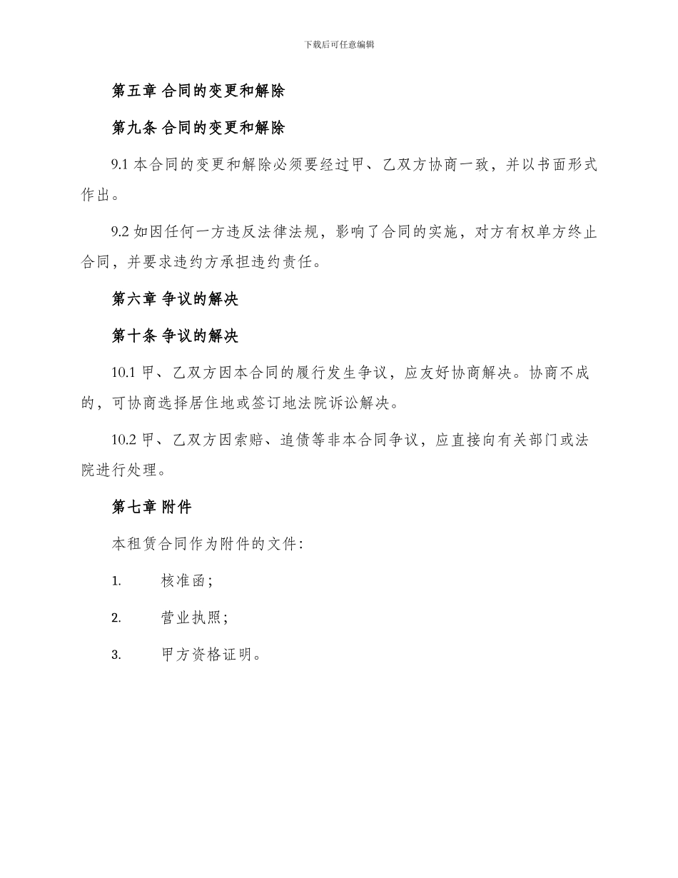 超市场地租赁合同示本_第3页