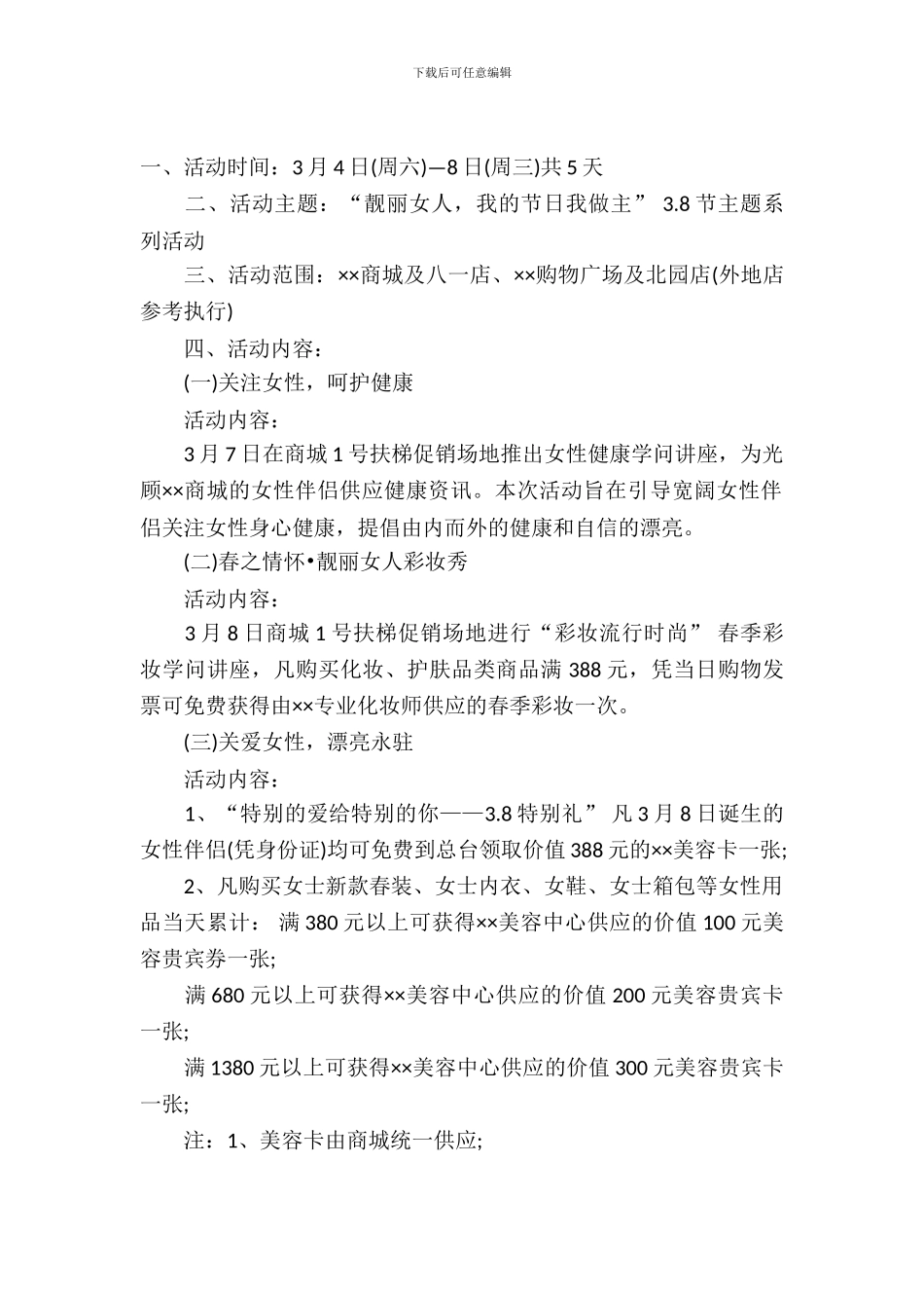 超市妇女节活动策划_第2页