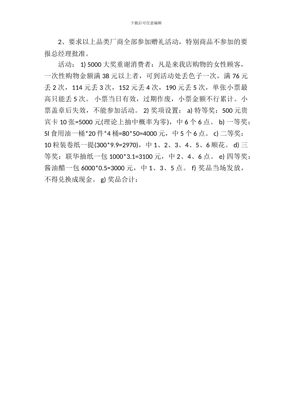 超市妇女节活动策划_第3页