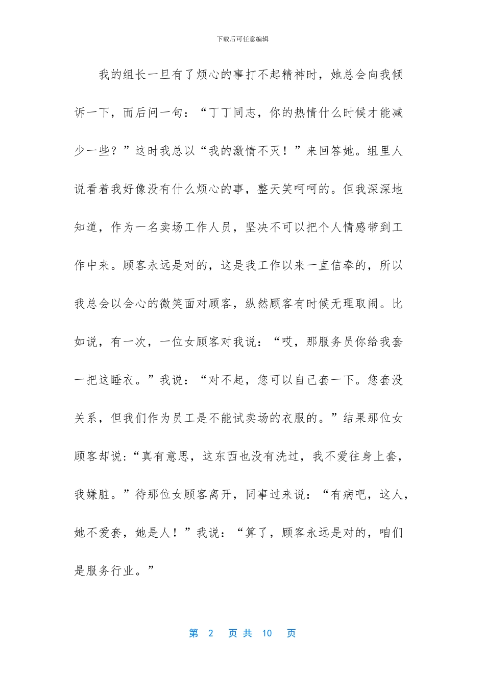 超市工作人员工作总结_第2页