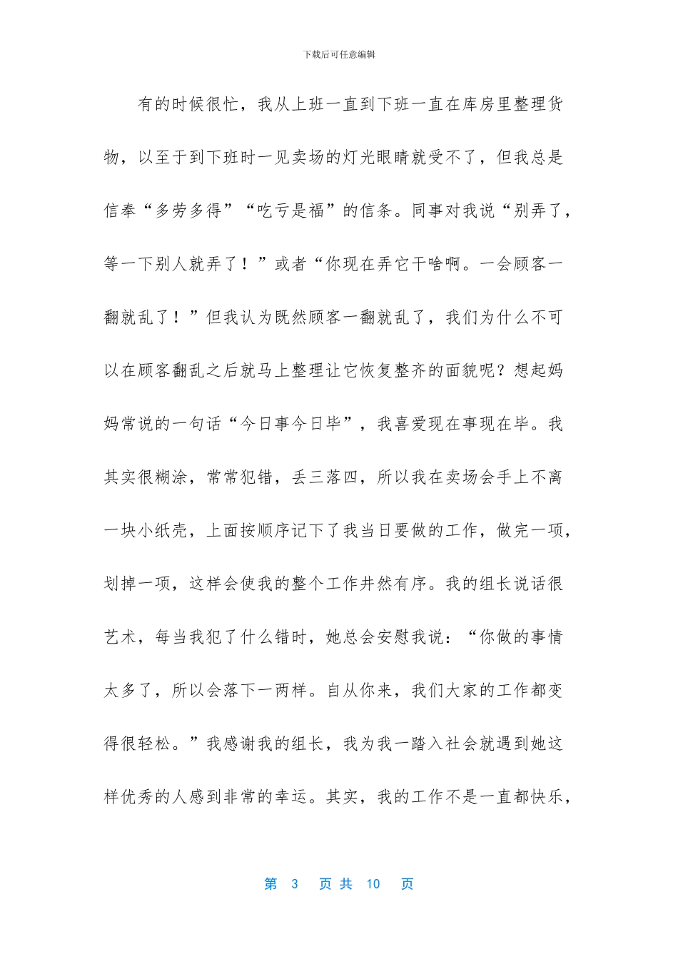 超市工作人员工作总结_第3页