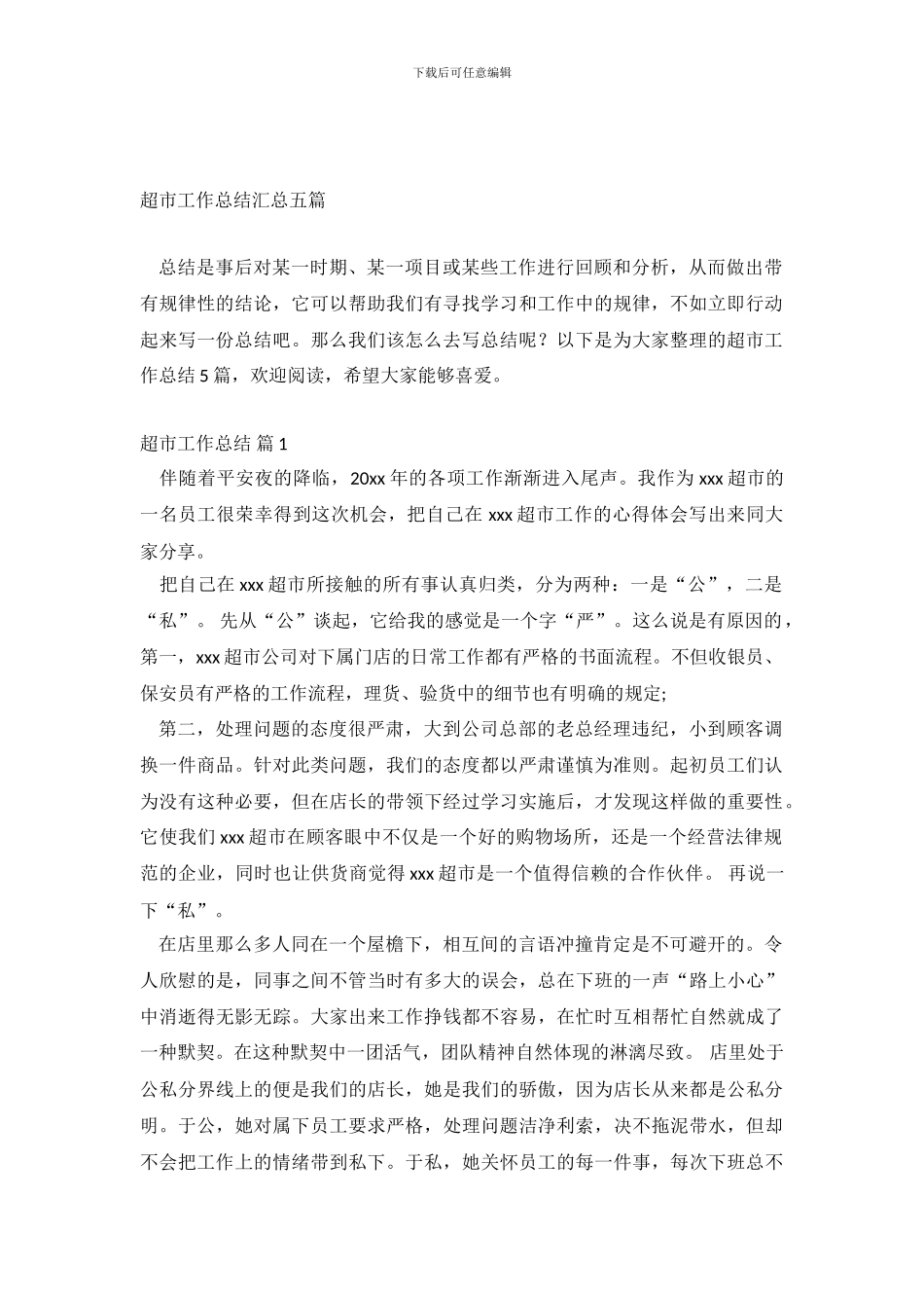 超市工作总结汇总五篇_第2页