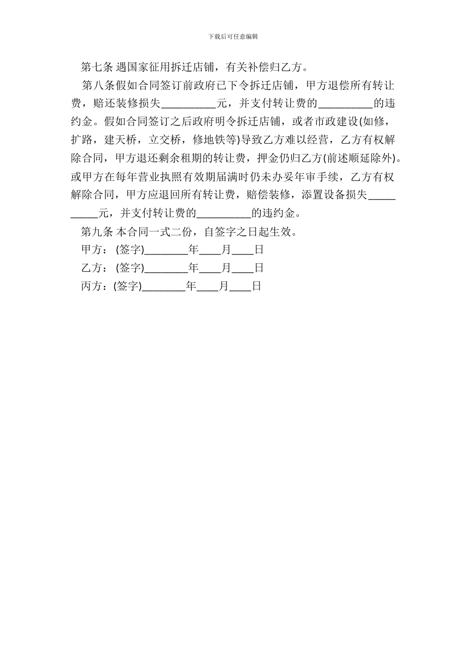 超市带货转让合同通用版_第3页