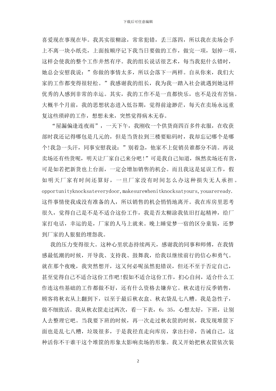 超市工作总结范文_第2页