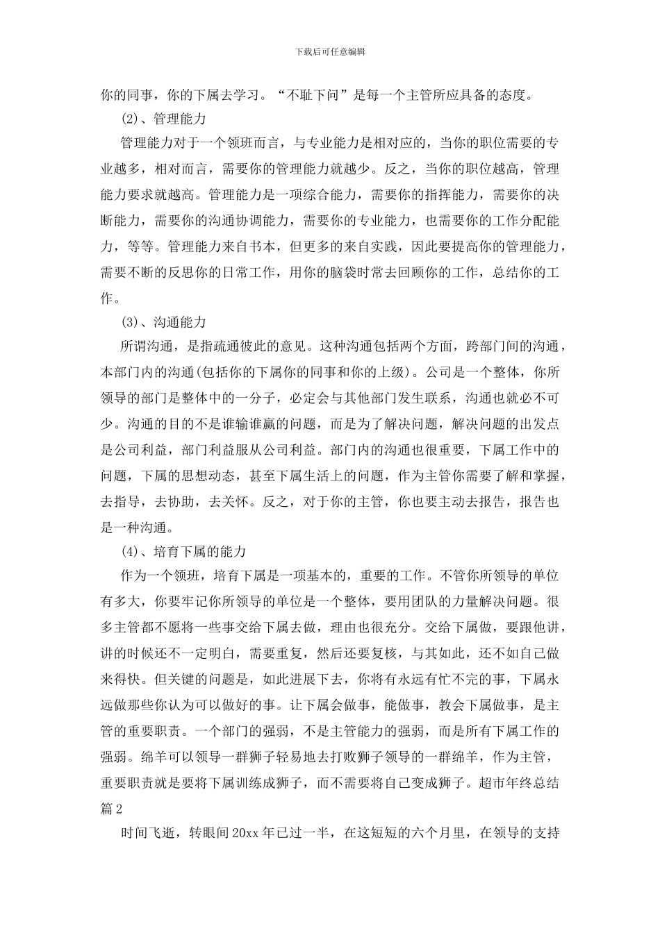 超市年终总结合集9篇_第2页