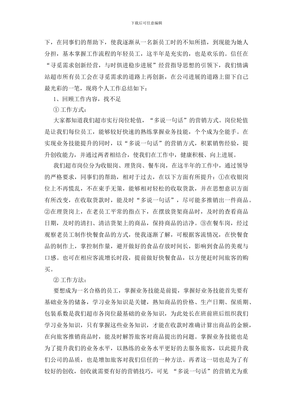 超市年终总结合集9篇_第3页