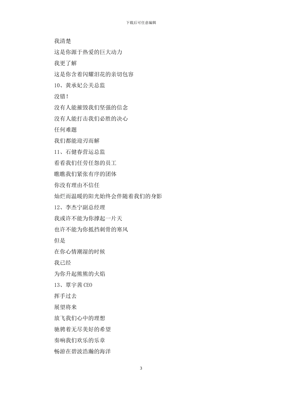 超市年会各总监的开场秀贺词_第3页