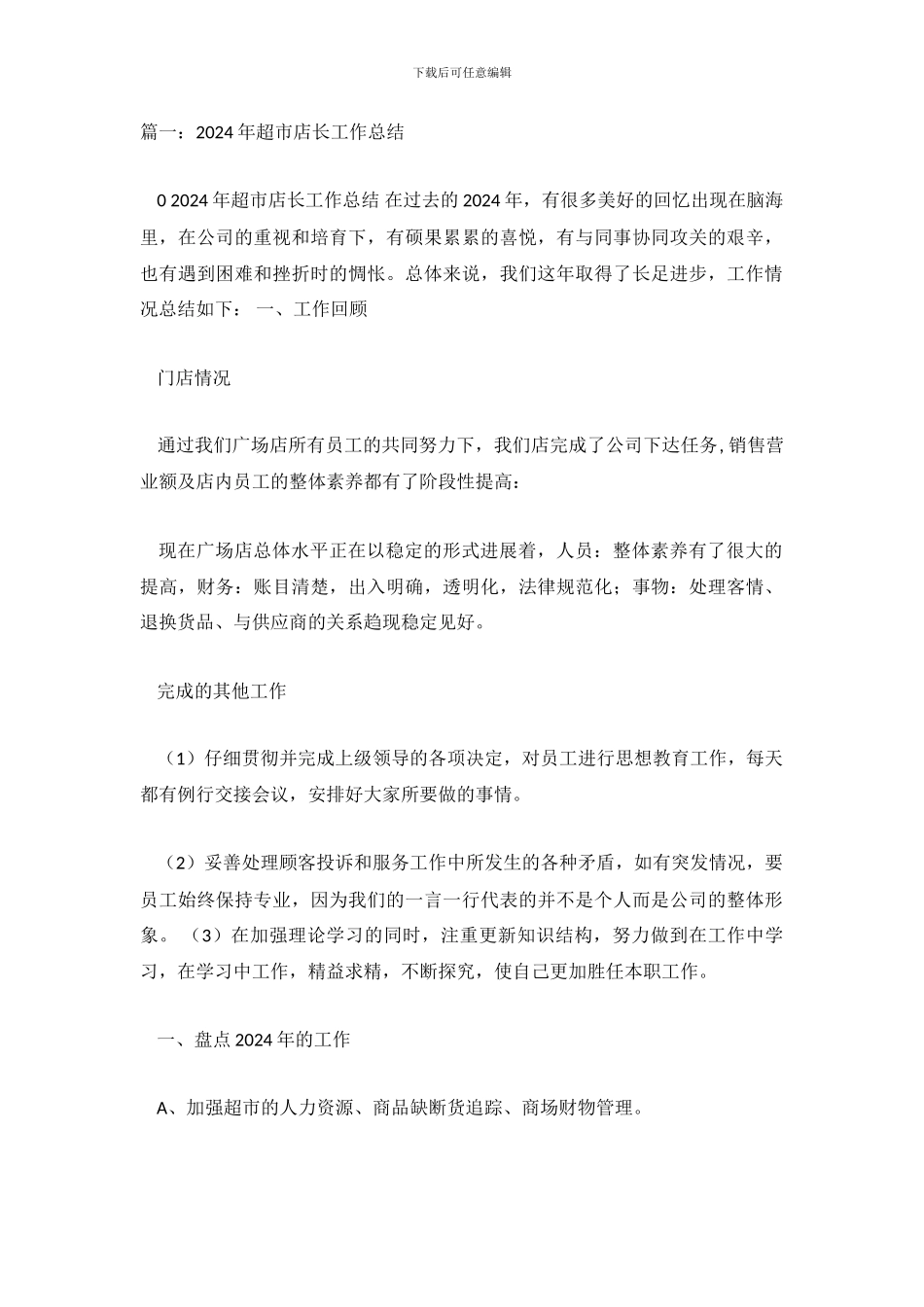 超市店长终总结_第2页