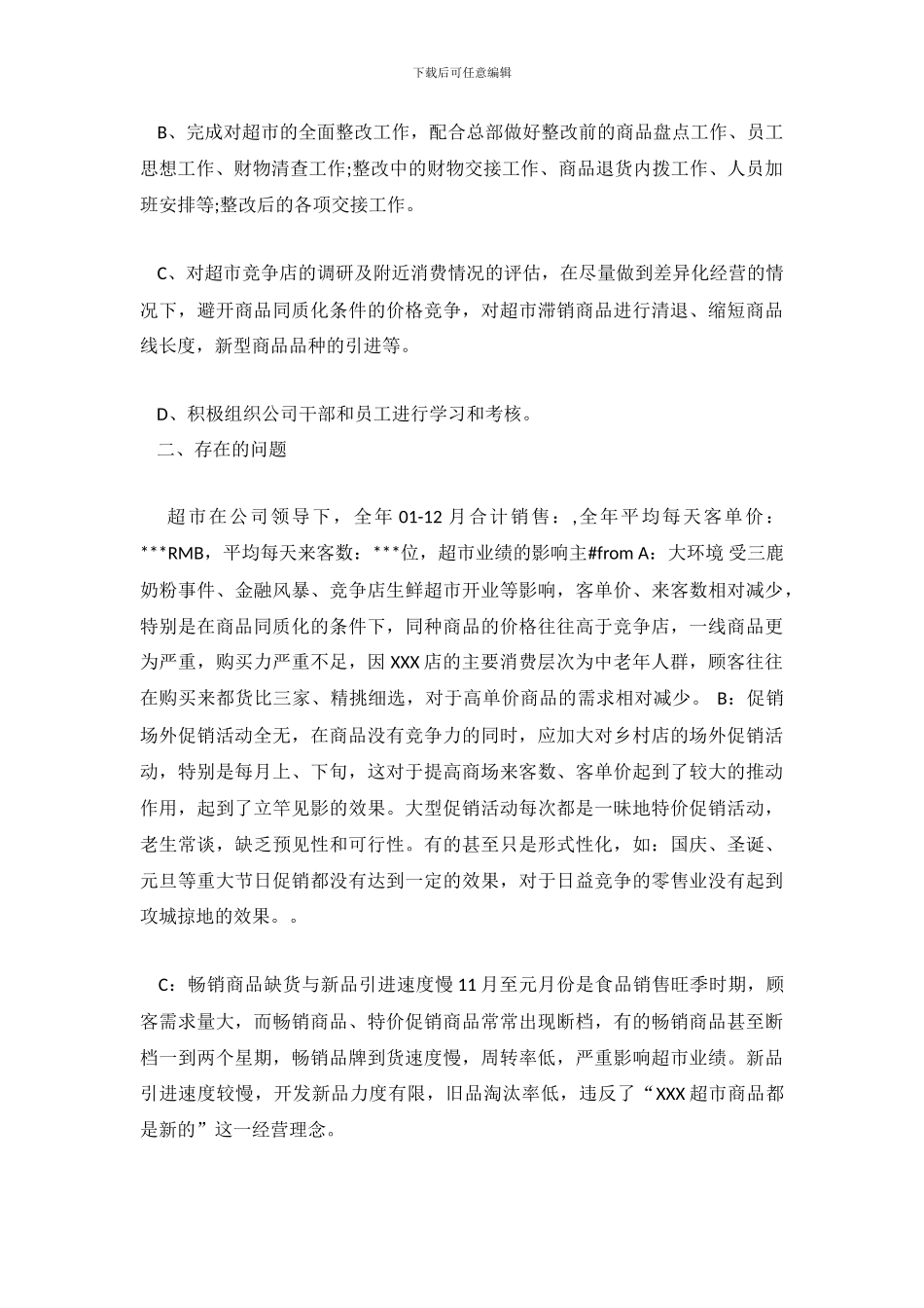 超市店长终总结_第3页