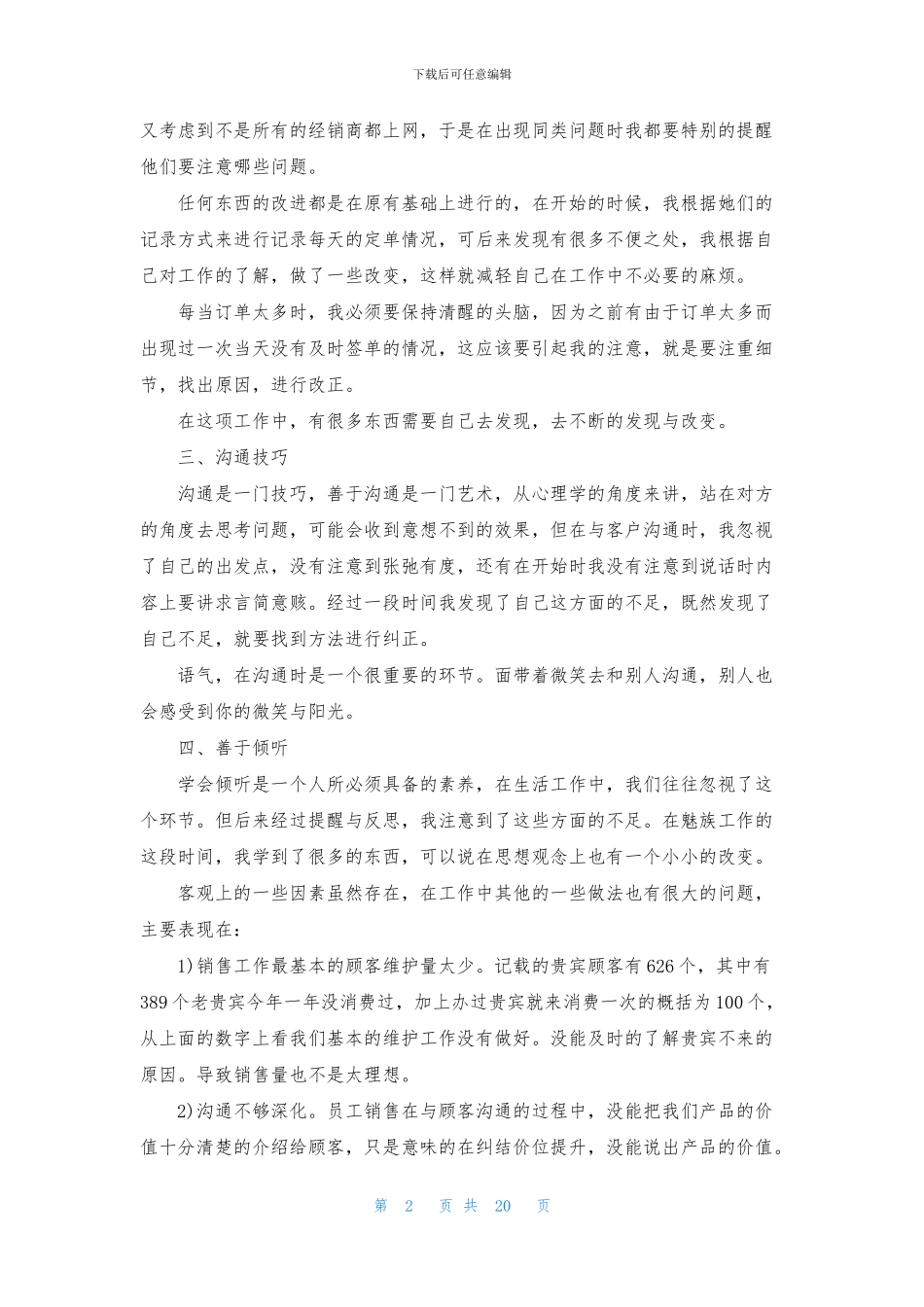 超市店长述职报告9篇_第2页