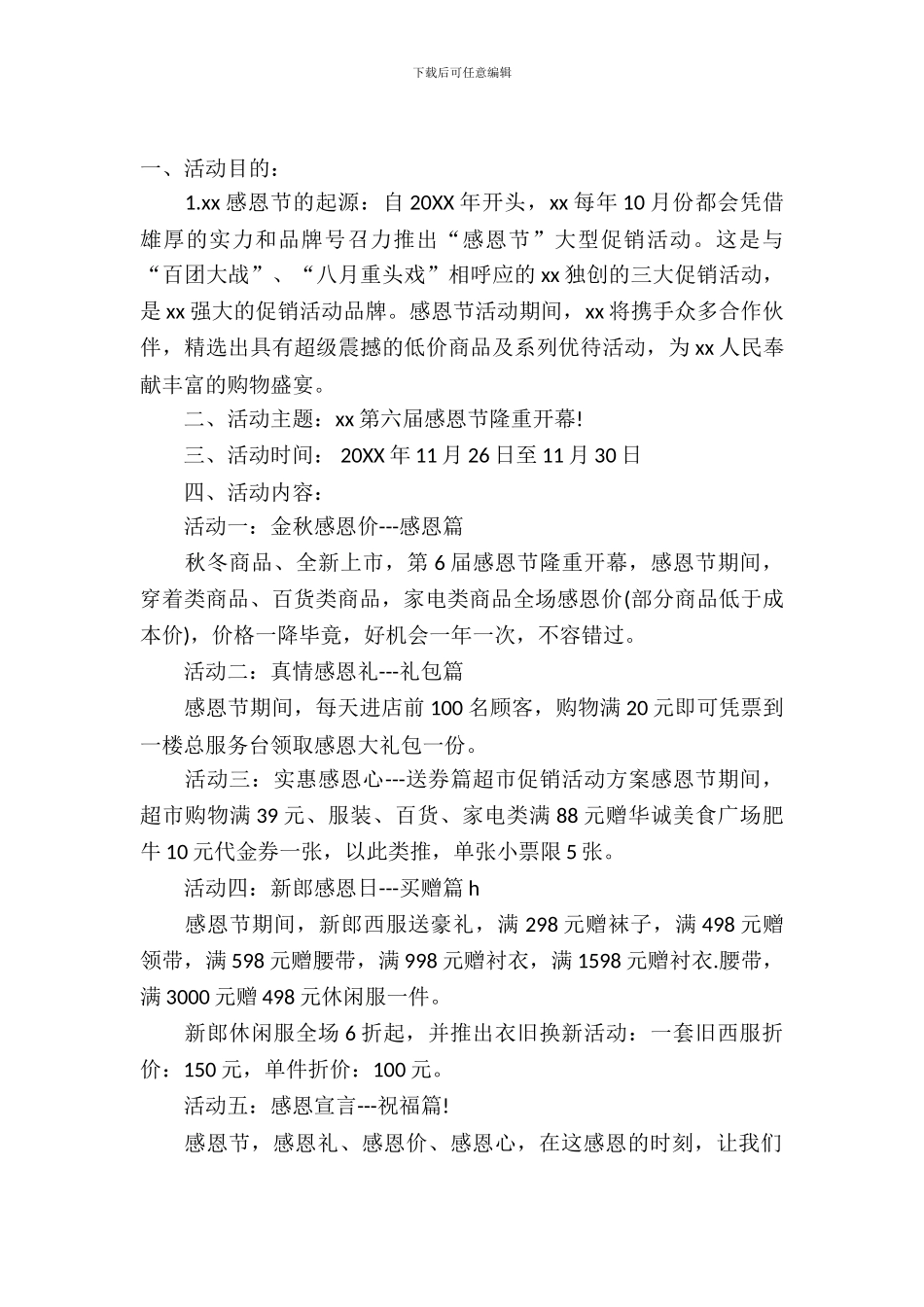 超市感恩节活动方案_第2页