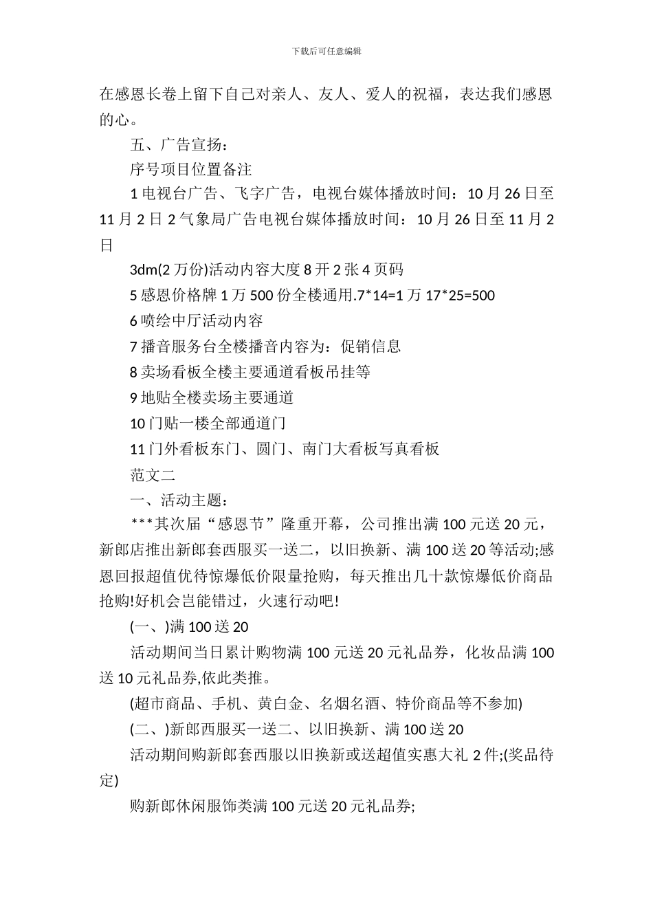 超市感恩节活动方案_第3页