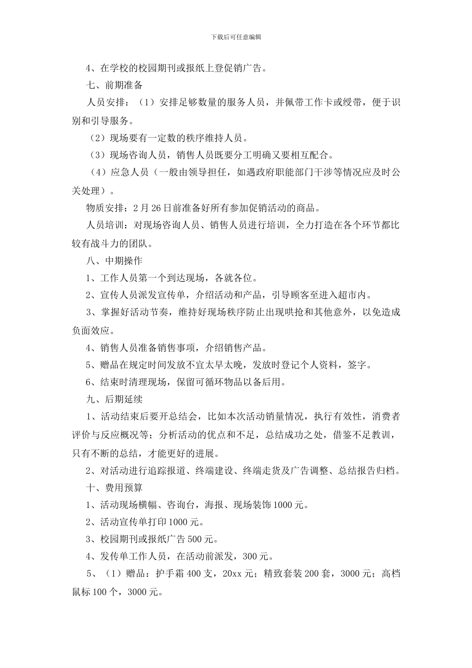 超市开学活动方案范文_第2页