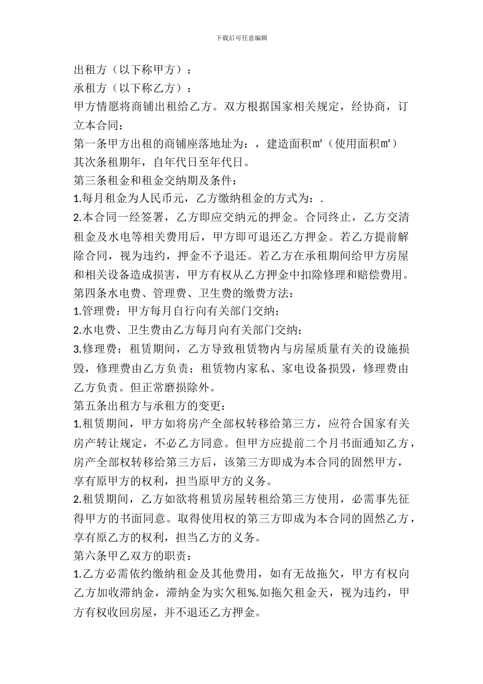 超市房屋出租合同范本_第2页