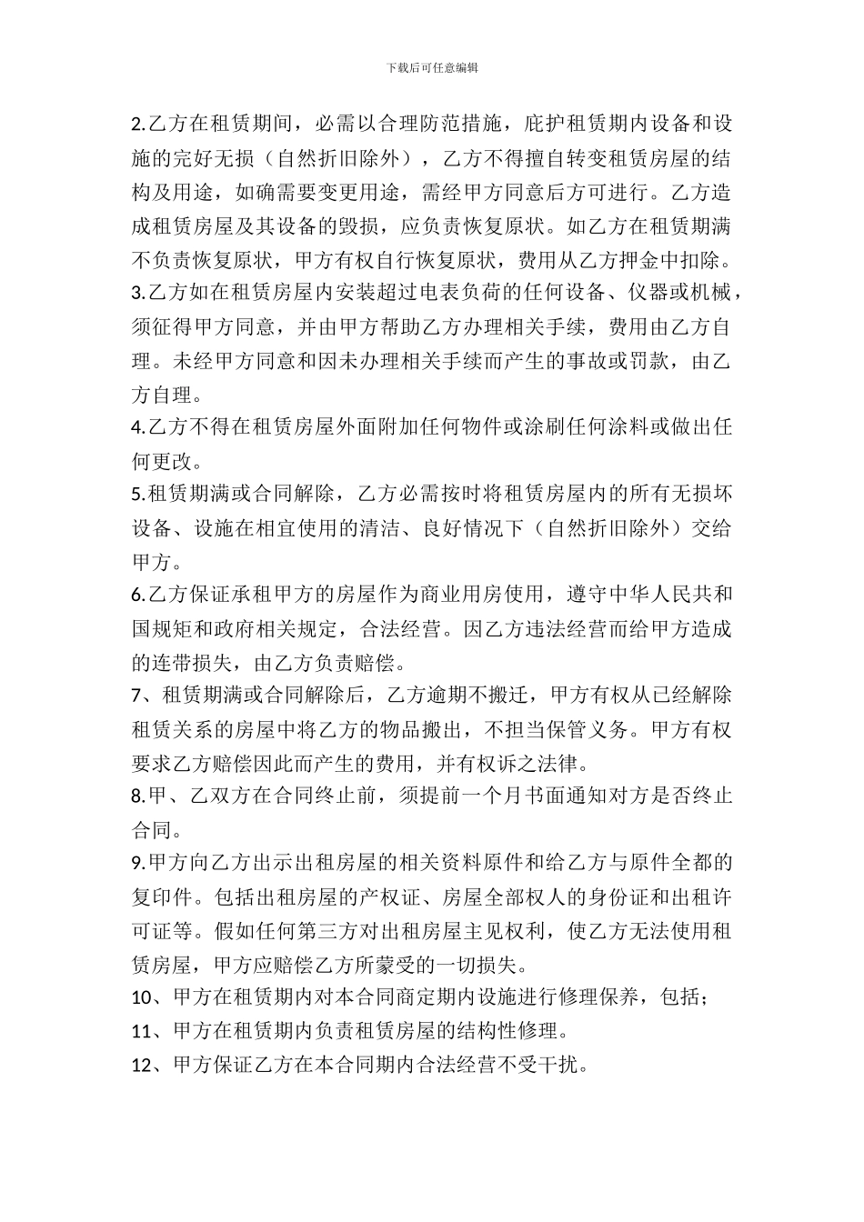 超市房屋出租合同范本_第3页