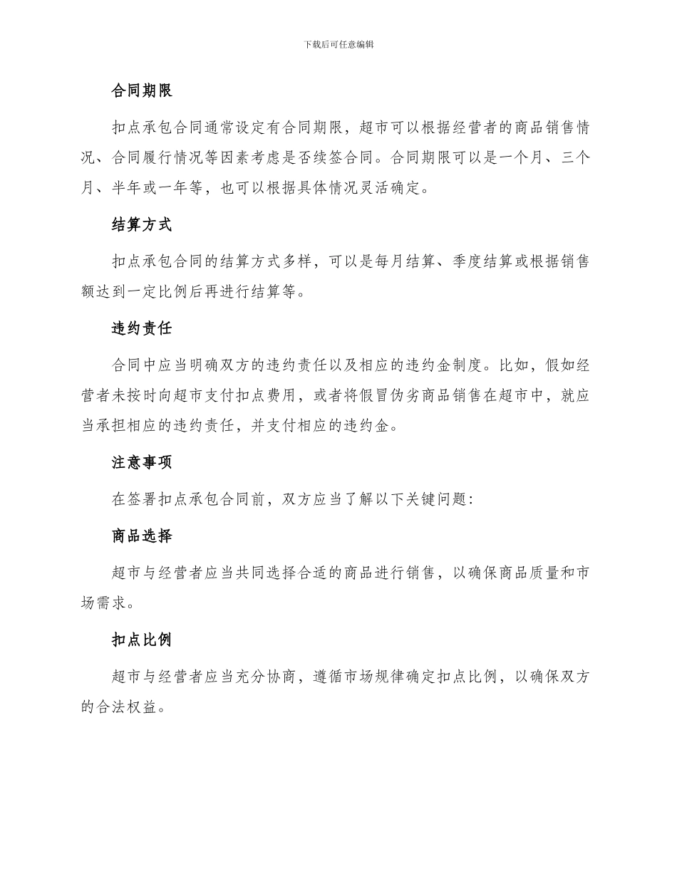 超市扣点承包合同_第2页