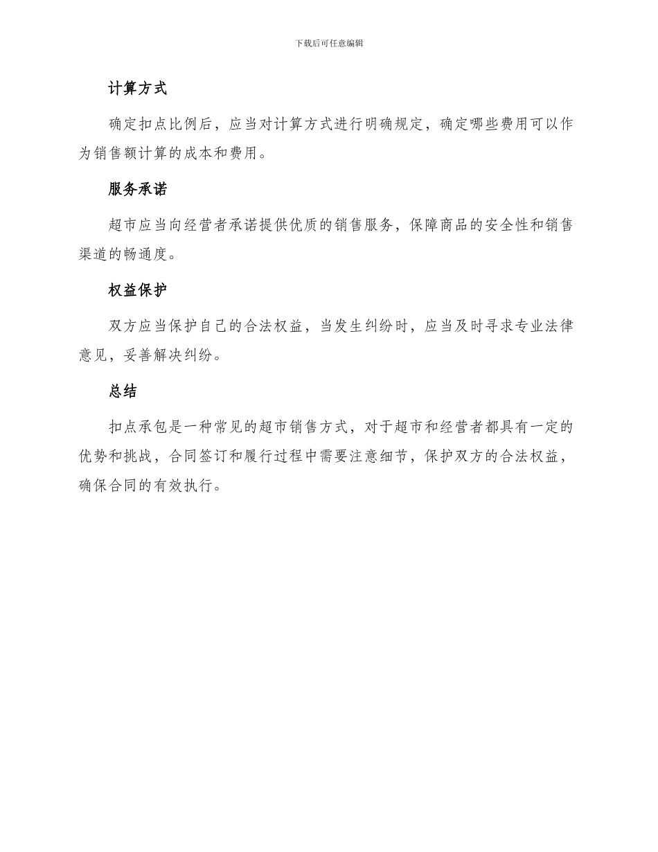 超市扣点承包合同_第3页