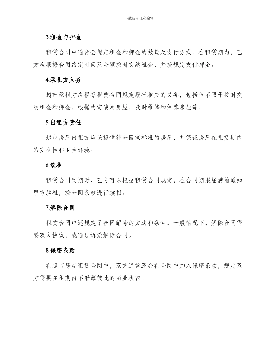 超市房屋租赁合同与超市房屋租赁合同_第2页