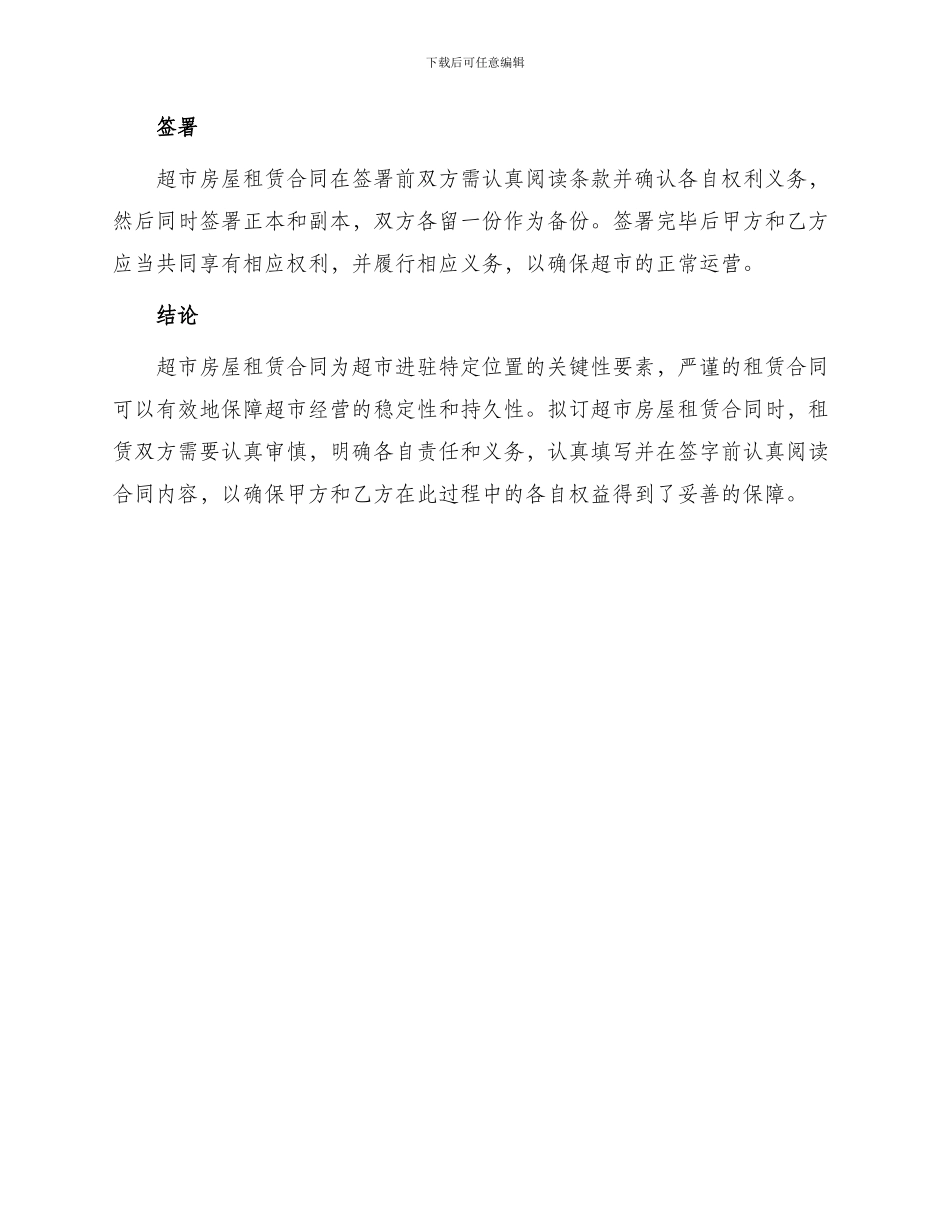 超市房屋租赁合同与超市房屋租赁合同_第3页